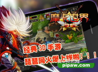 摩卡世界3D活动截图